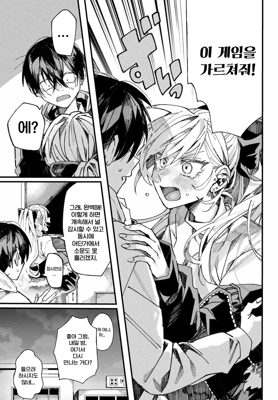 너와는 다른 청춘.manga_36.webp