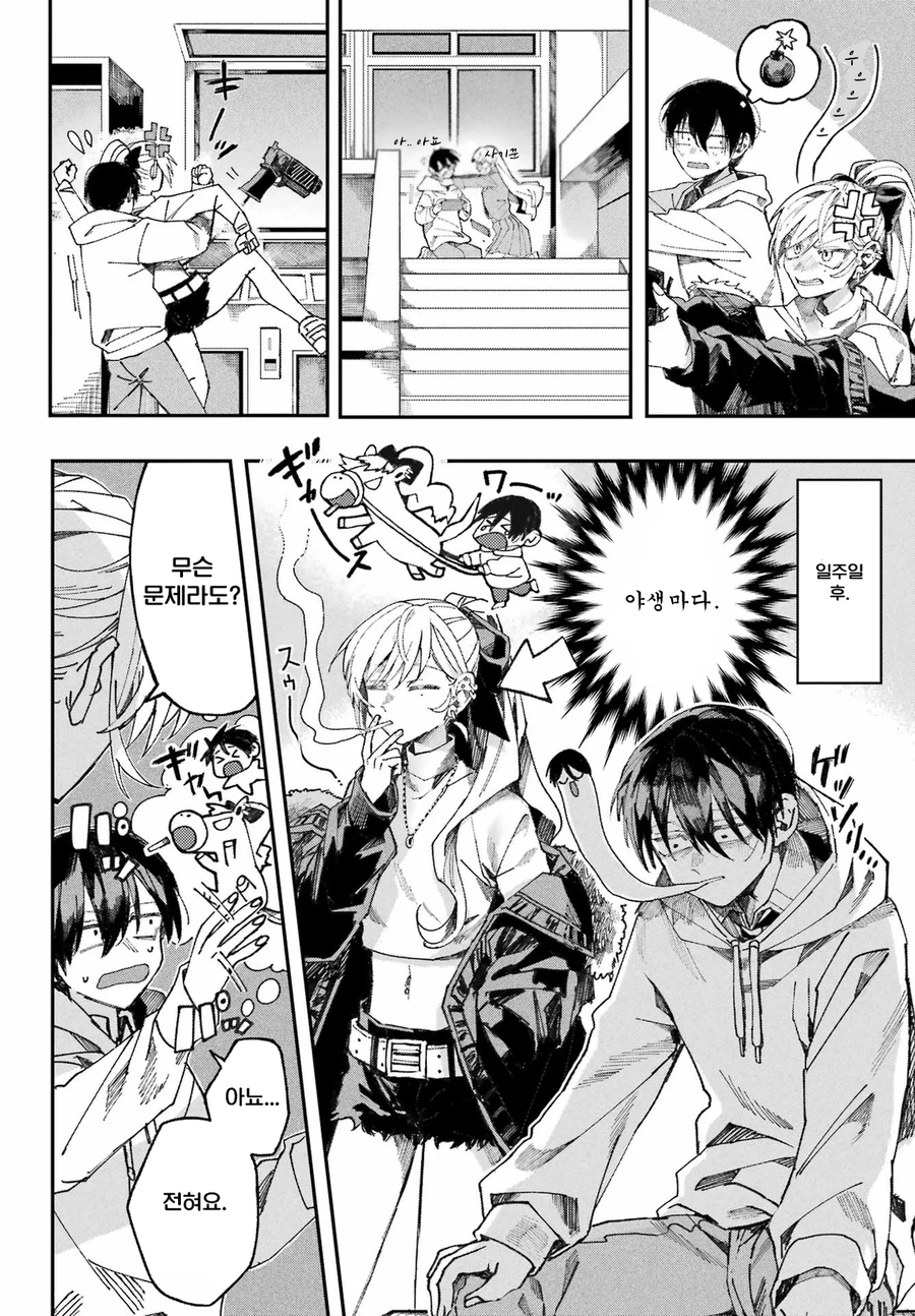 너와는 다른 청춘.manga_37.webp