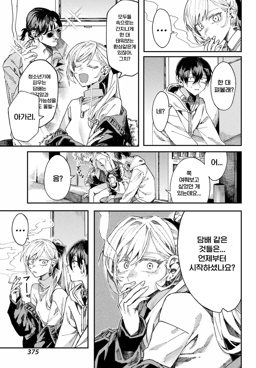 너와는 다른 청춘.manga_38.webp