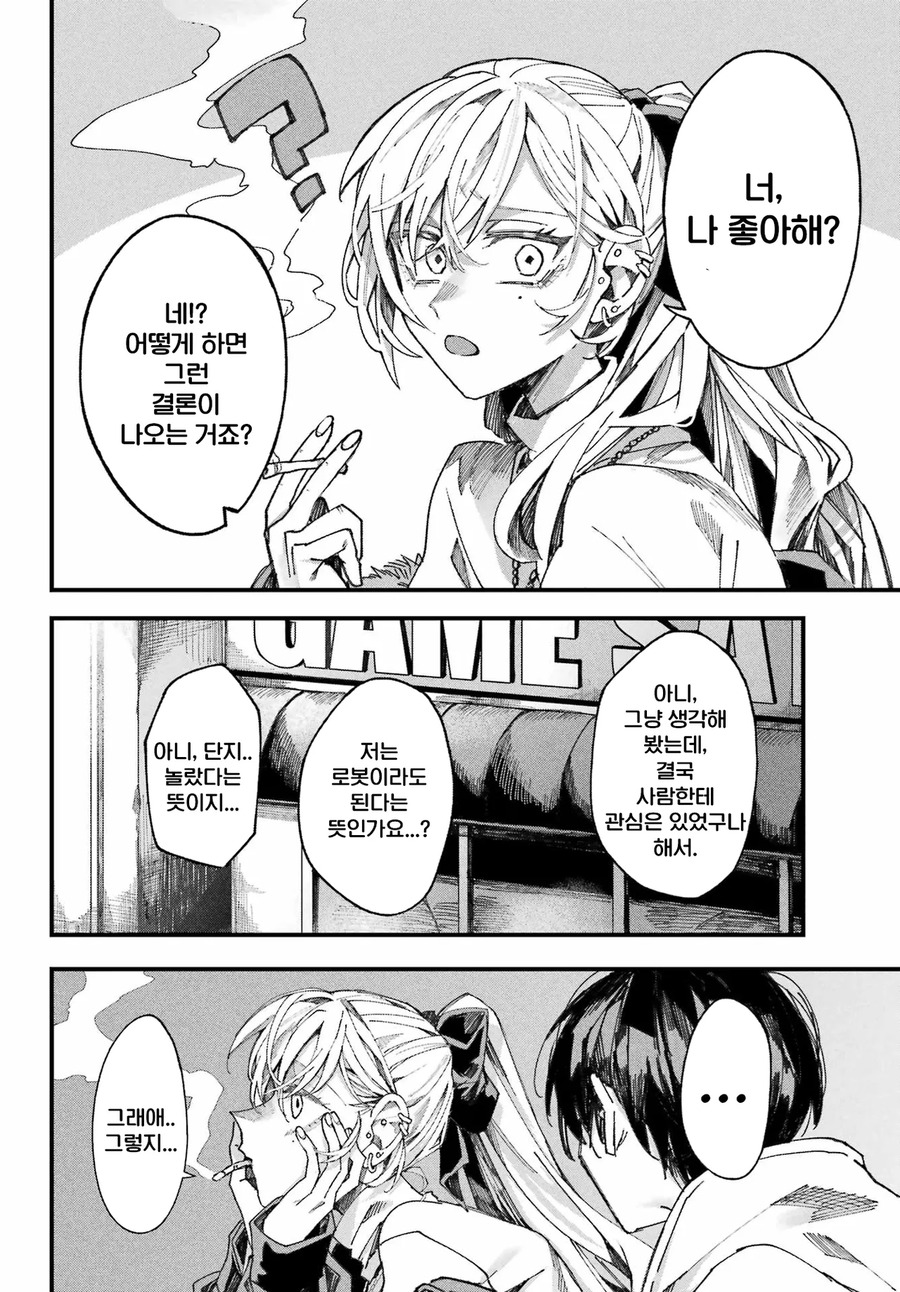 너와는 다른 청춘.manga_39.webp