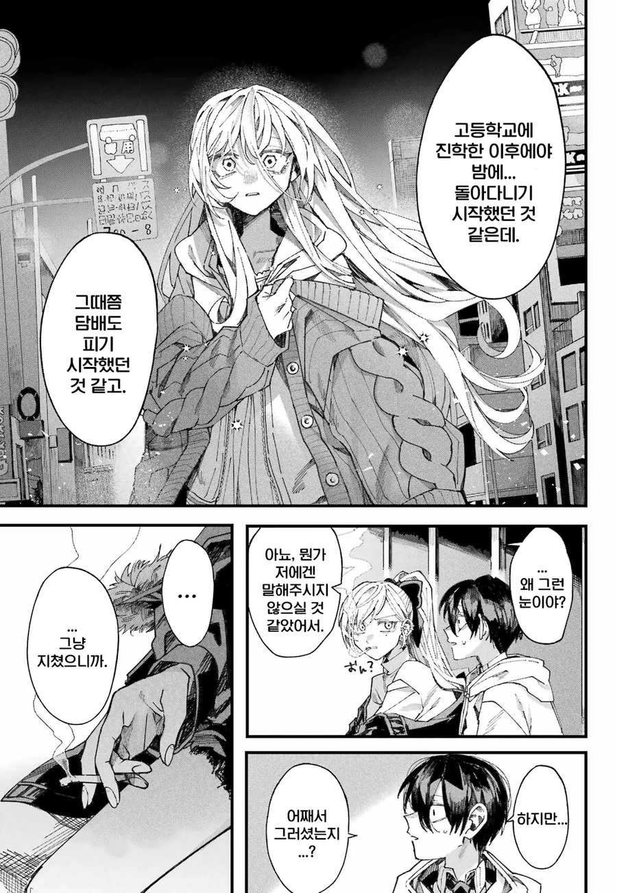 너와는 다른 청춘.manga_40.webp