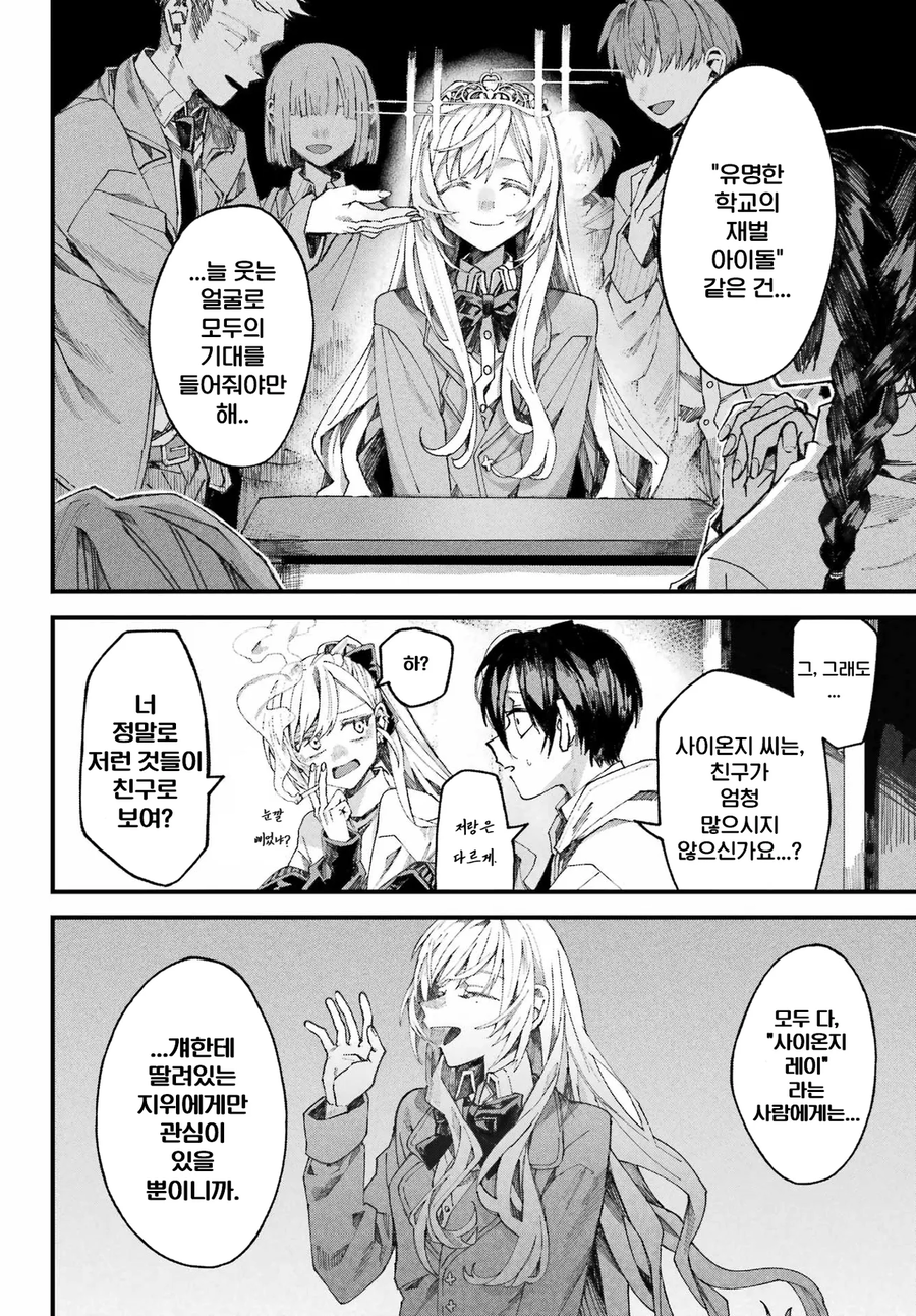 너와는 다른 청춘.manga_41.webp