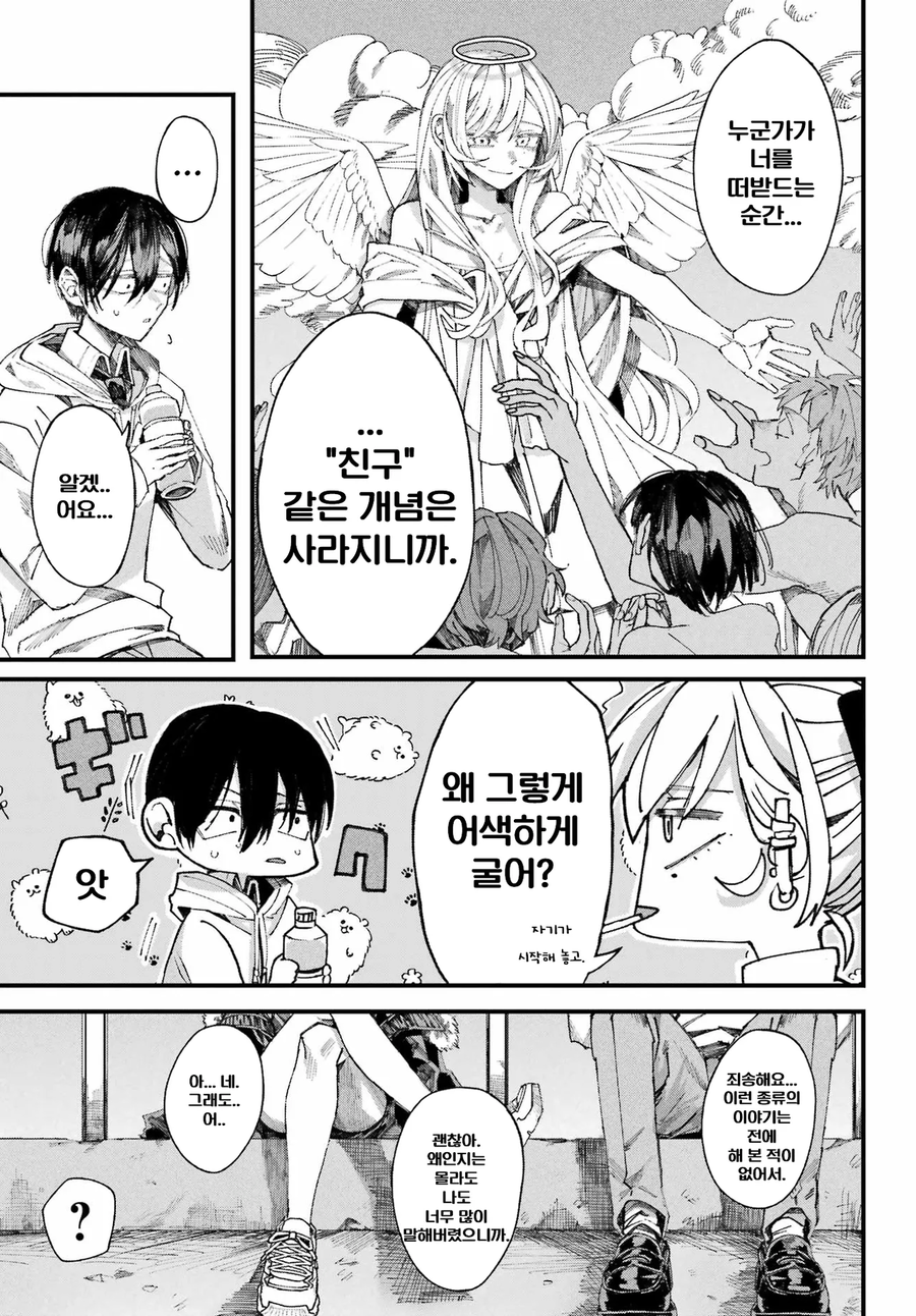 너와는 다른 청춘.manga_42.webp