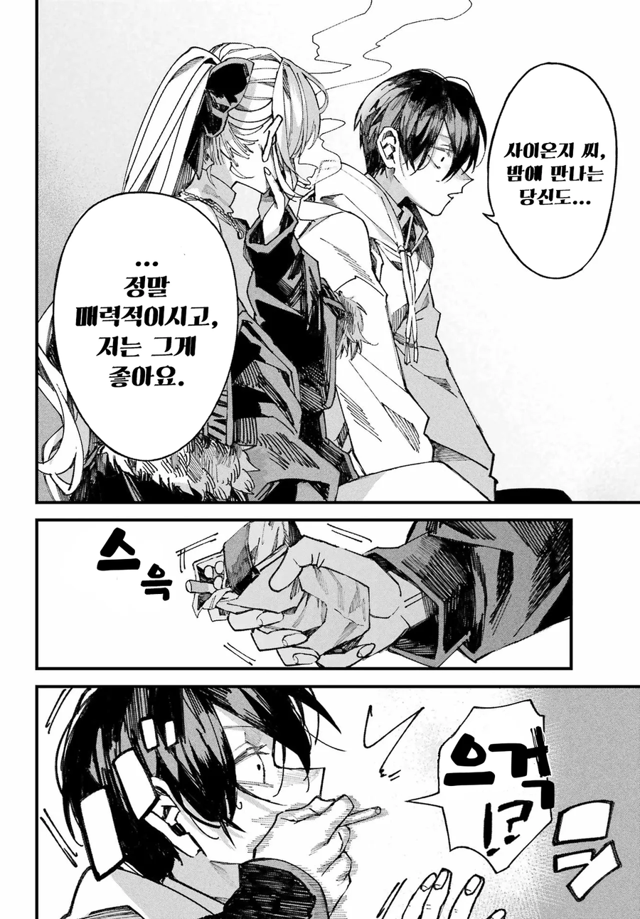 너와는 다른 청춘.manga_43.webp