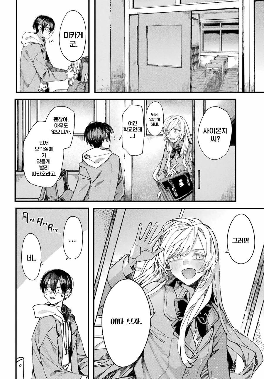 너와는 다른 청춘.manga_47.webp