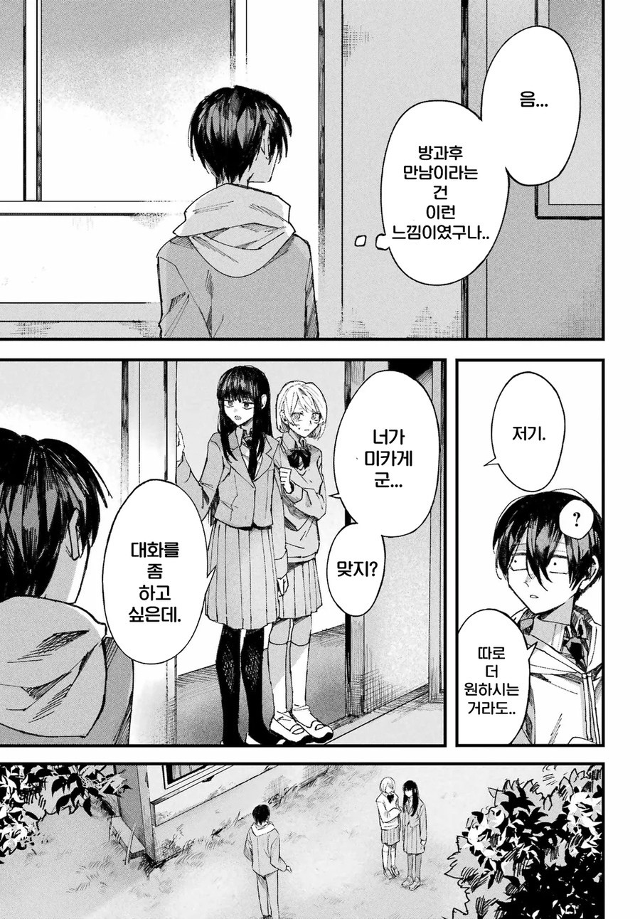 너와는 다른 청춘.manga_48.webp