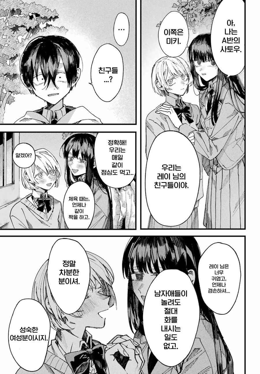 너와는 다른 청춘.manga_50.webp