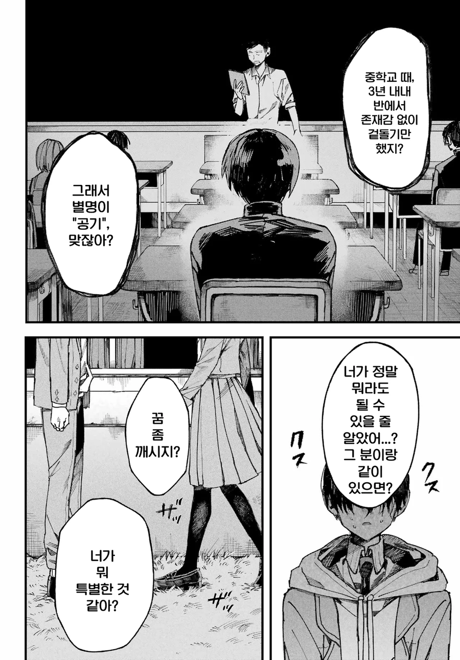 너와는 다른 청춘.manga_53.webp