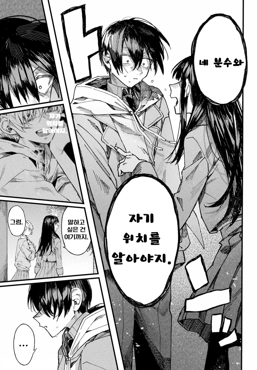 너와는 다른 청춘.manga_54.webp