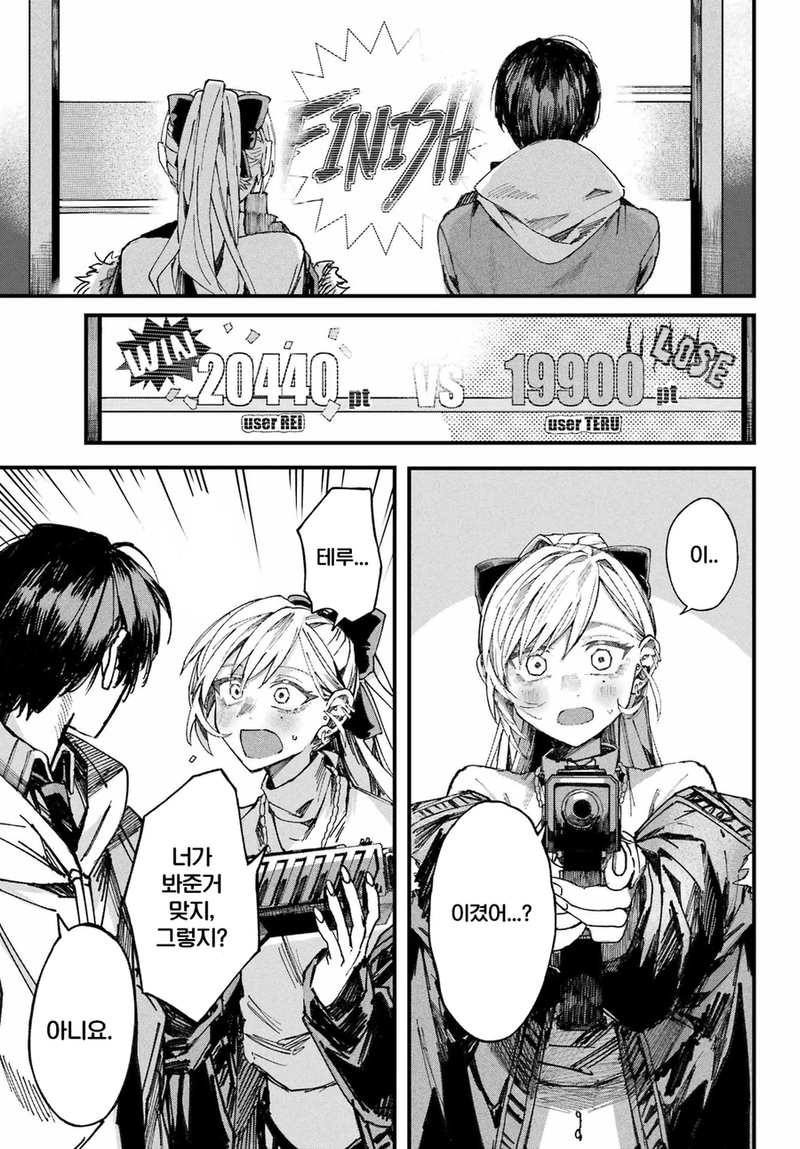 너와는 다른 청춘.manga_58.webp