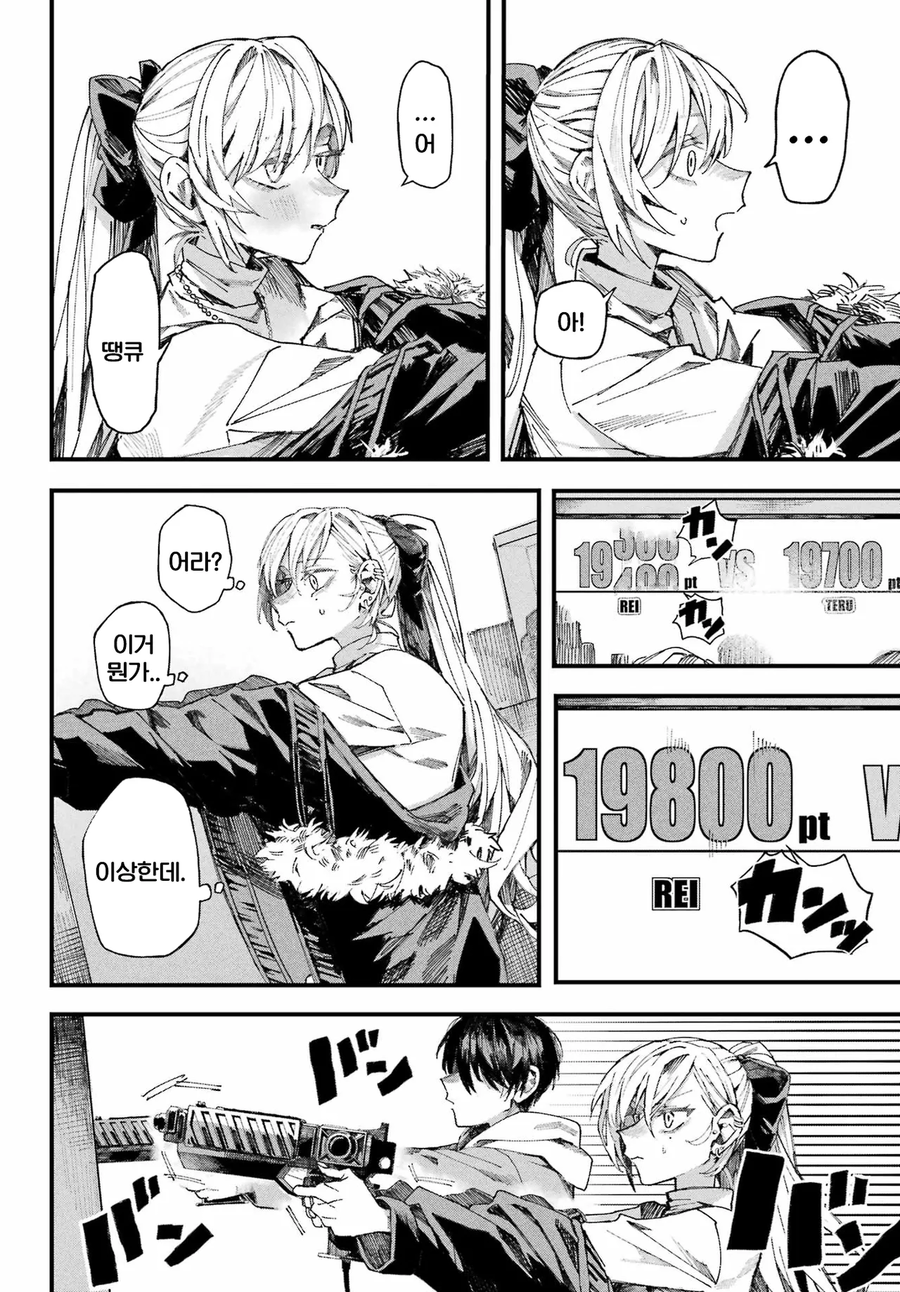 너와는 다른 청춘.manga_57.webp