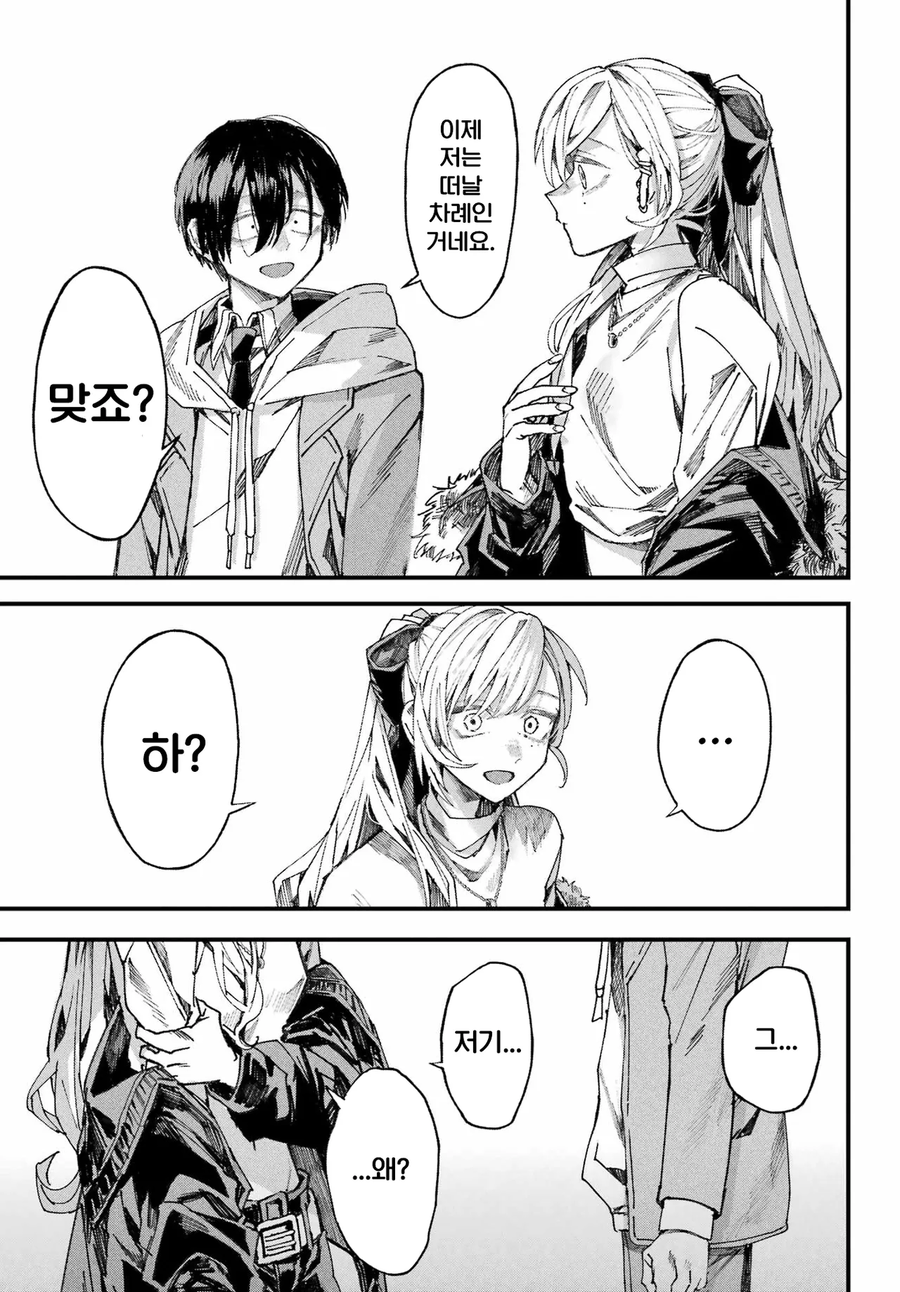 너와는 다른 청춘.manga_60.webp