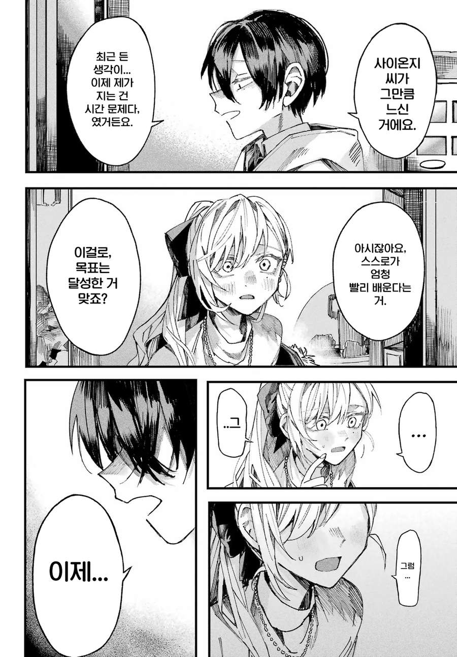 너와는 다른 청춘.manga_59.webp