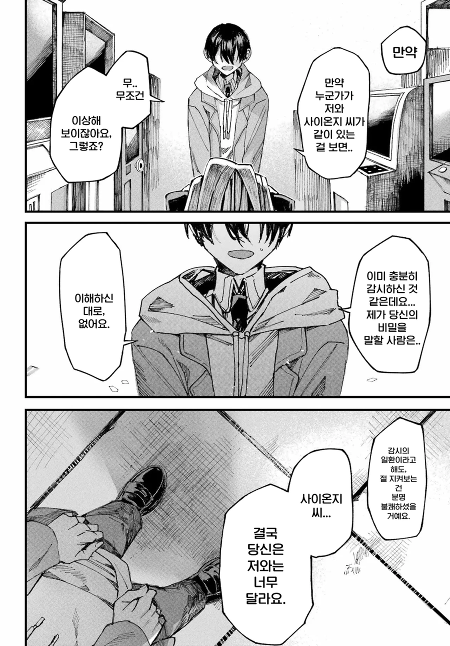 너와는 다른 청춘.manga_61.webp