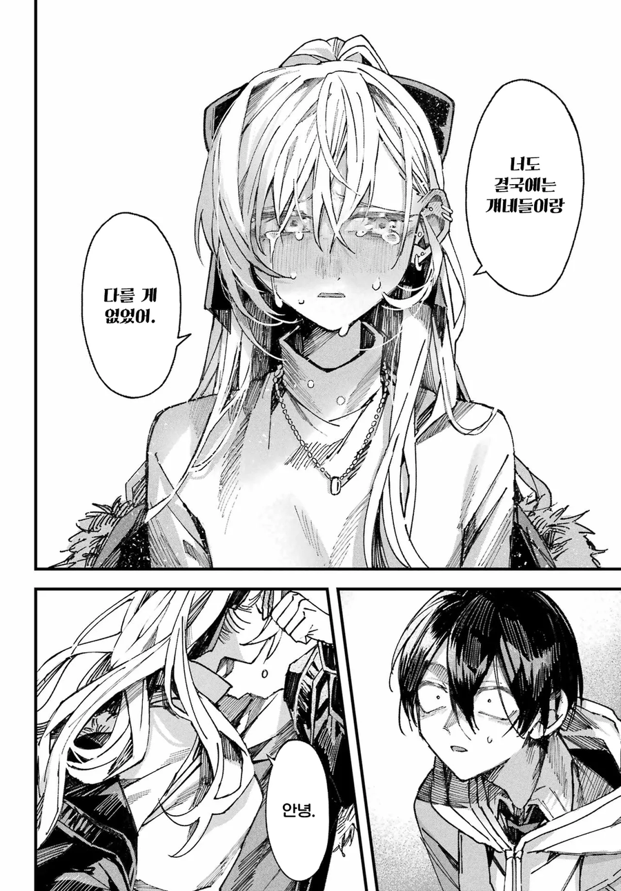 너와는 다른 청춘.manga_63.webp