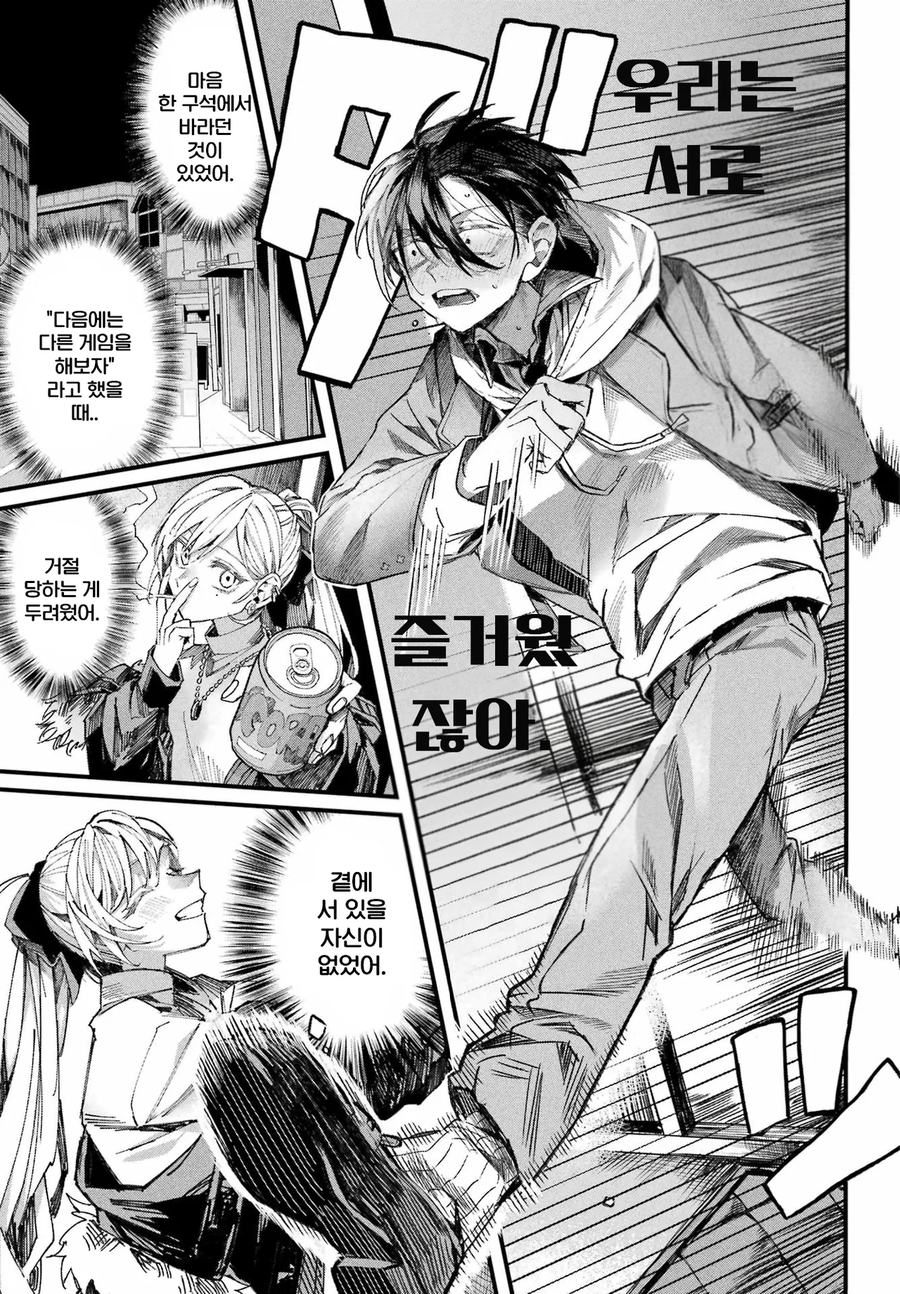 너와는 다른 청춘.manga_68.webp