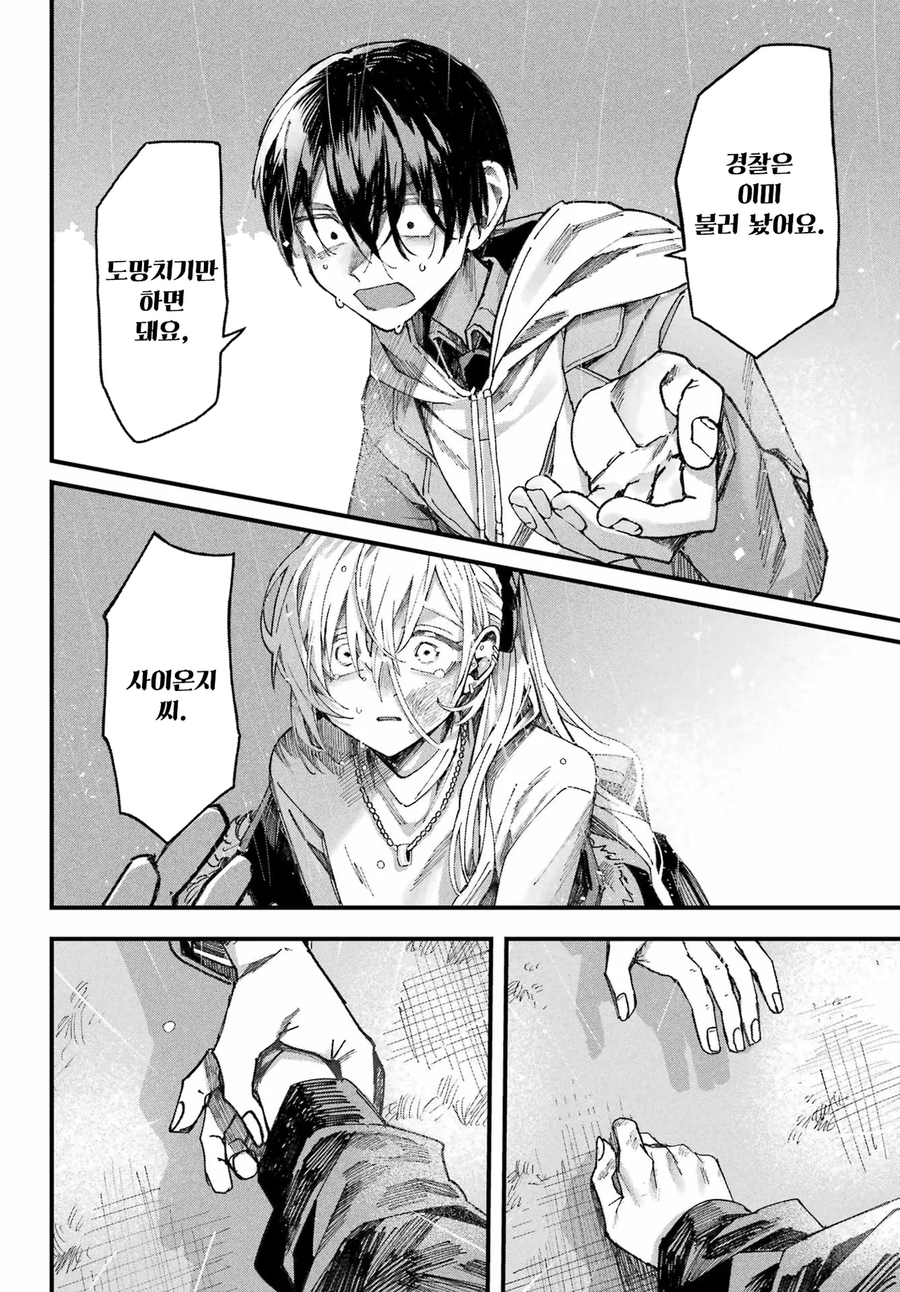 너와는 다른 청춘.manga_75.webp