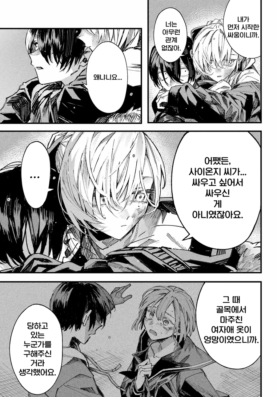 너와는 다른 청춘.manga_78.webp