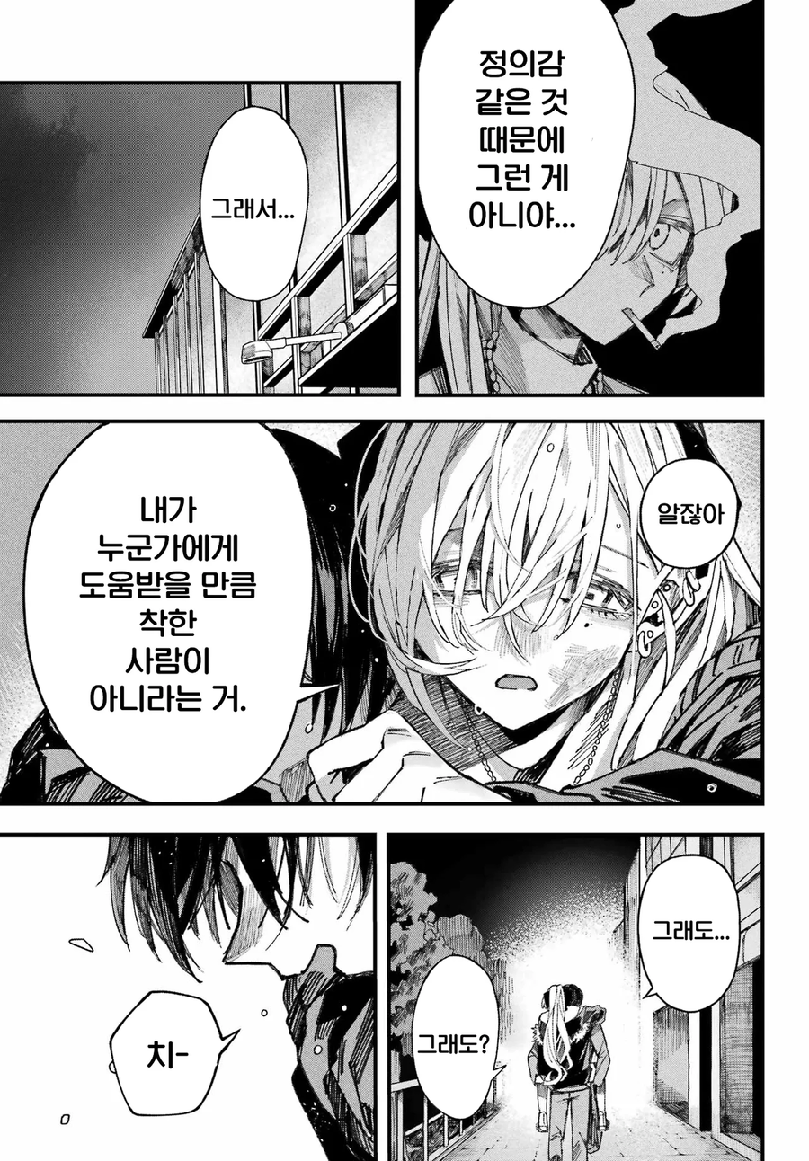 너와는 다른 청춘.manga_80.webp