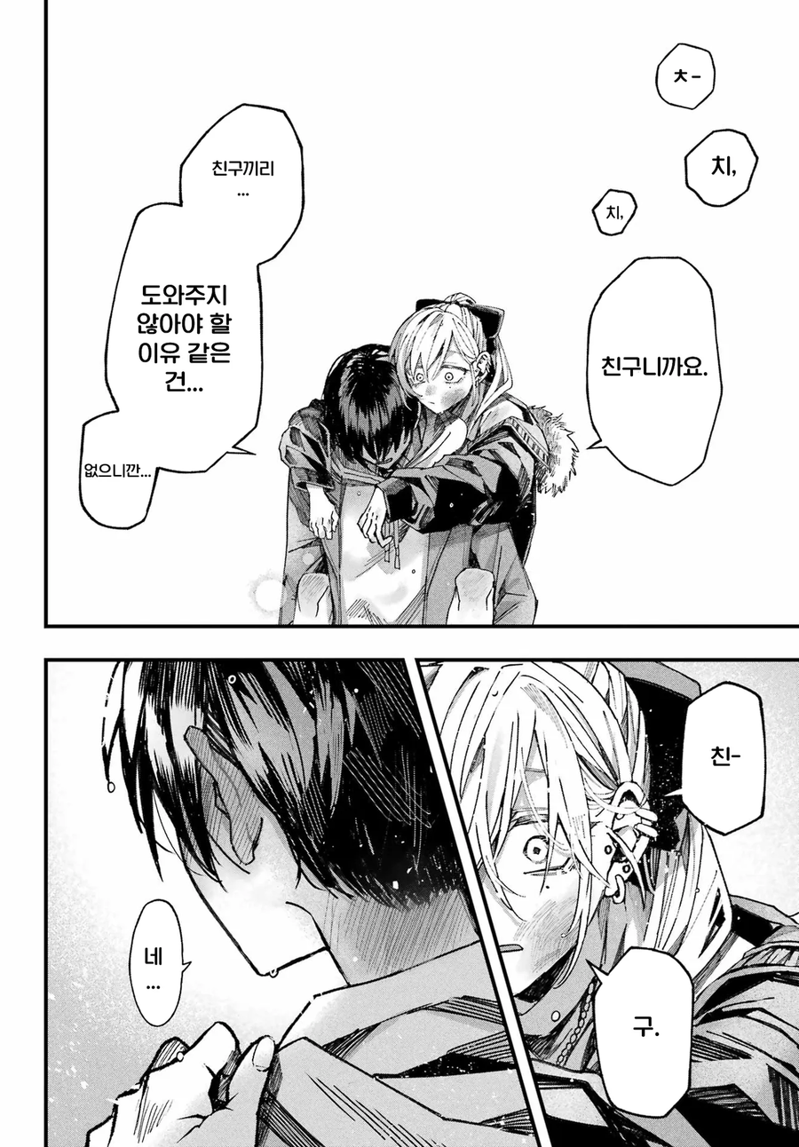 너와는 다른 청춘.manga_81.webp