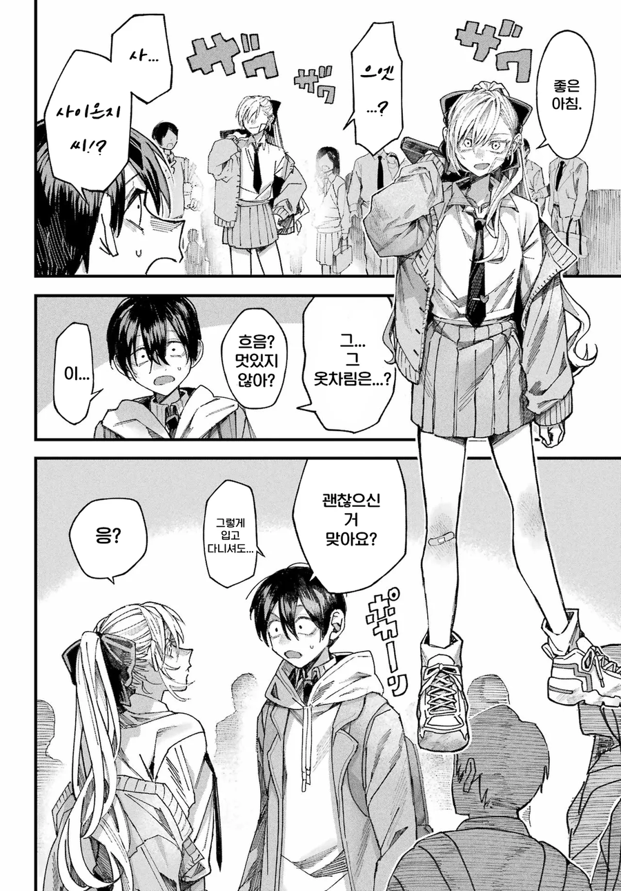 너와는 다른 청춘.manga_85.webp