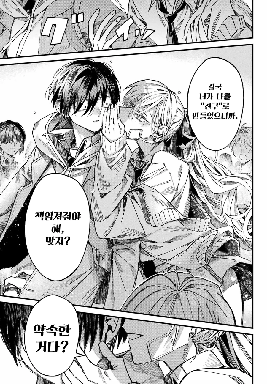 너와는 다른 청춘.manga_86.webp