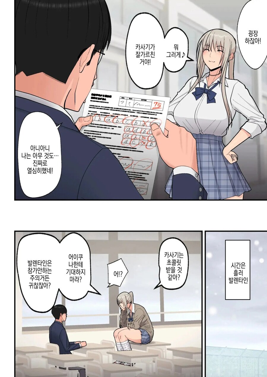 BSS)발렌타인 데이에 좋아하는 사람을 새치기 당하는 만화_4.jpg