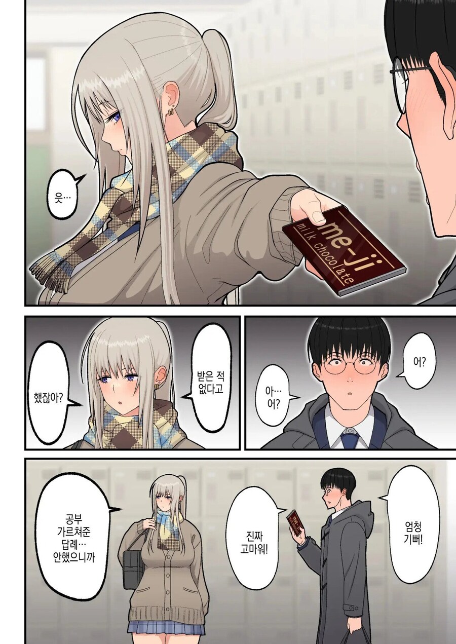 BSS)발렌타인 데이에 좋아하는 사람을 새치기 당하는 만화_8.jpg