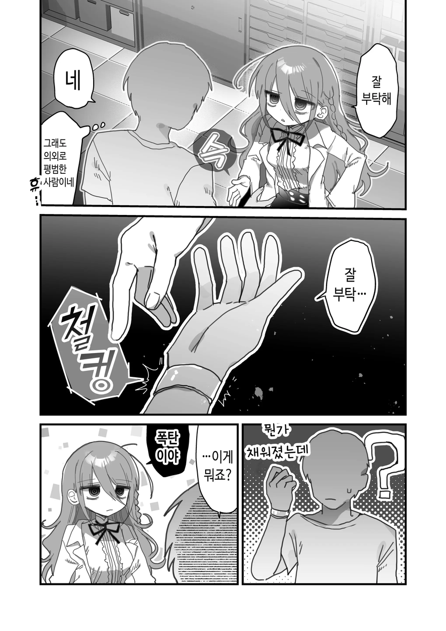 분위기 어두운 연구원 누나랑 일하는 만화_2.webp