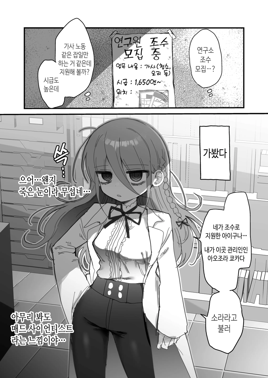 분위기 어두운 연구원 누나랑 일하는 만화_1.webp