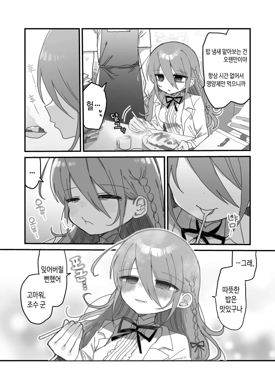 분위기 어두운 연구원 누나랑 일하는 만화_6.webp