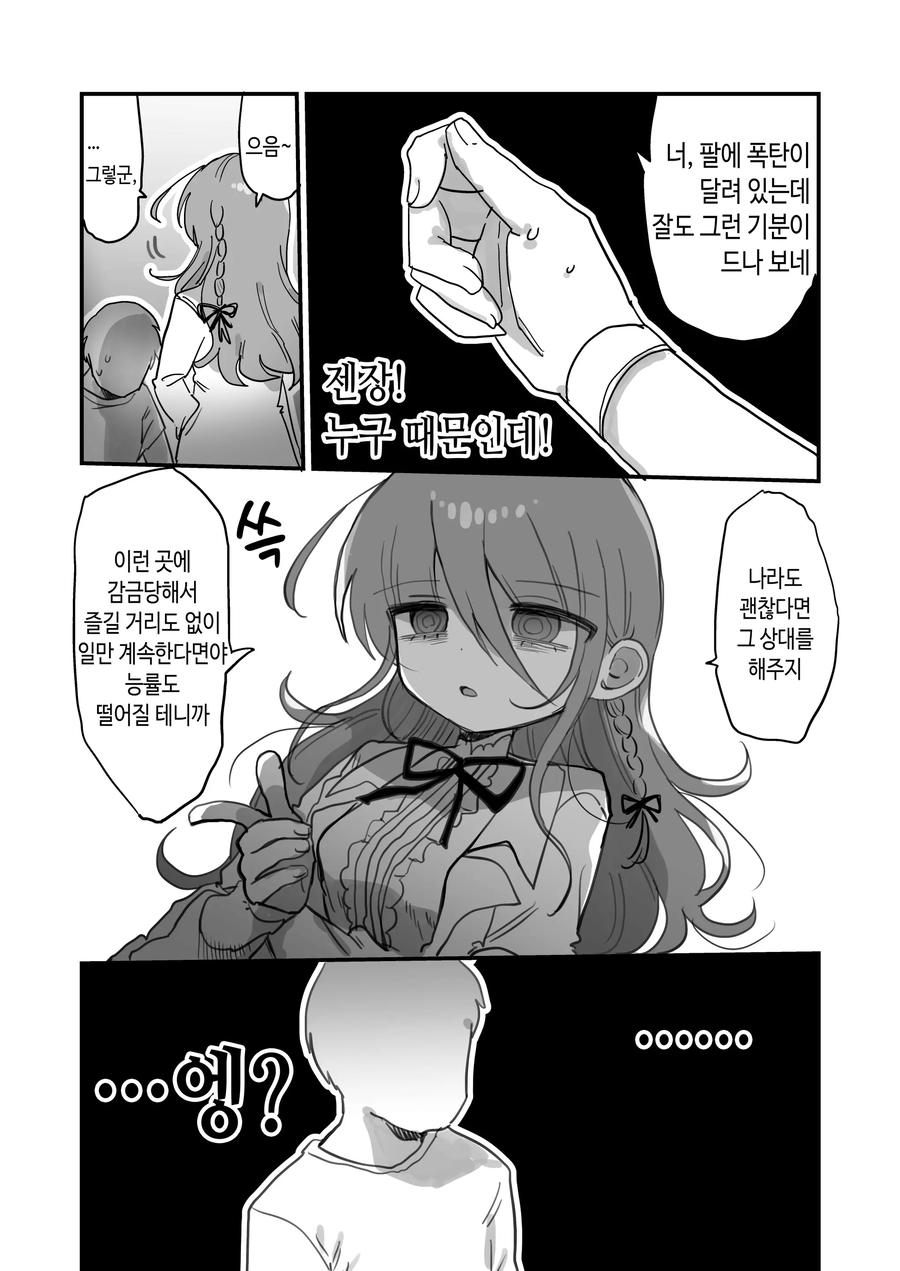 분위기 어두운 연구원 누나랑 일하는 만화_9.webp