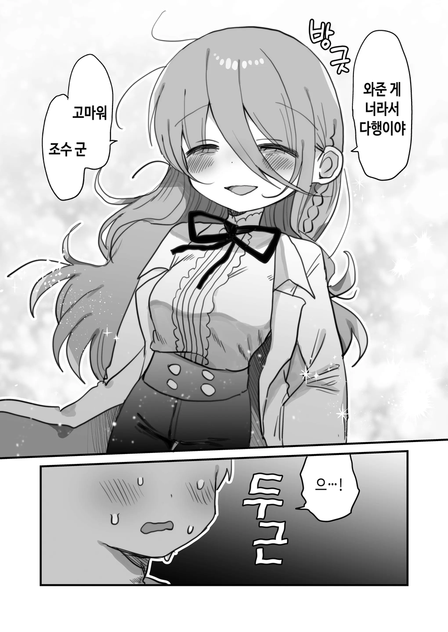 분위기 어두운 연구원 누나랑 일하는 만화_12.webp