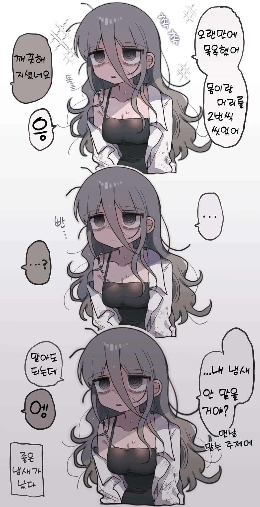 분위기 어두운 연구원 누나랑 일하는 만화_17.webp