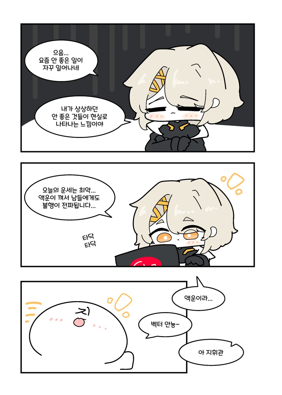 소전2) 벡터의 운수나쁜 날.manwha_1.png