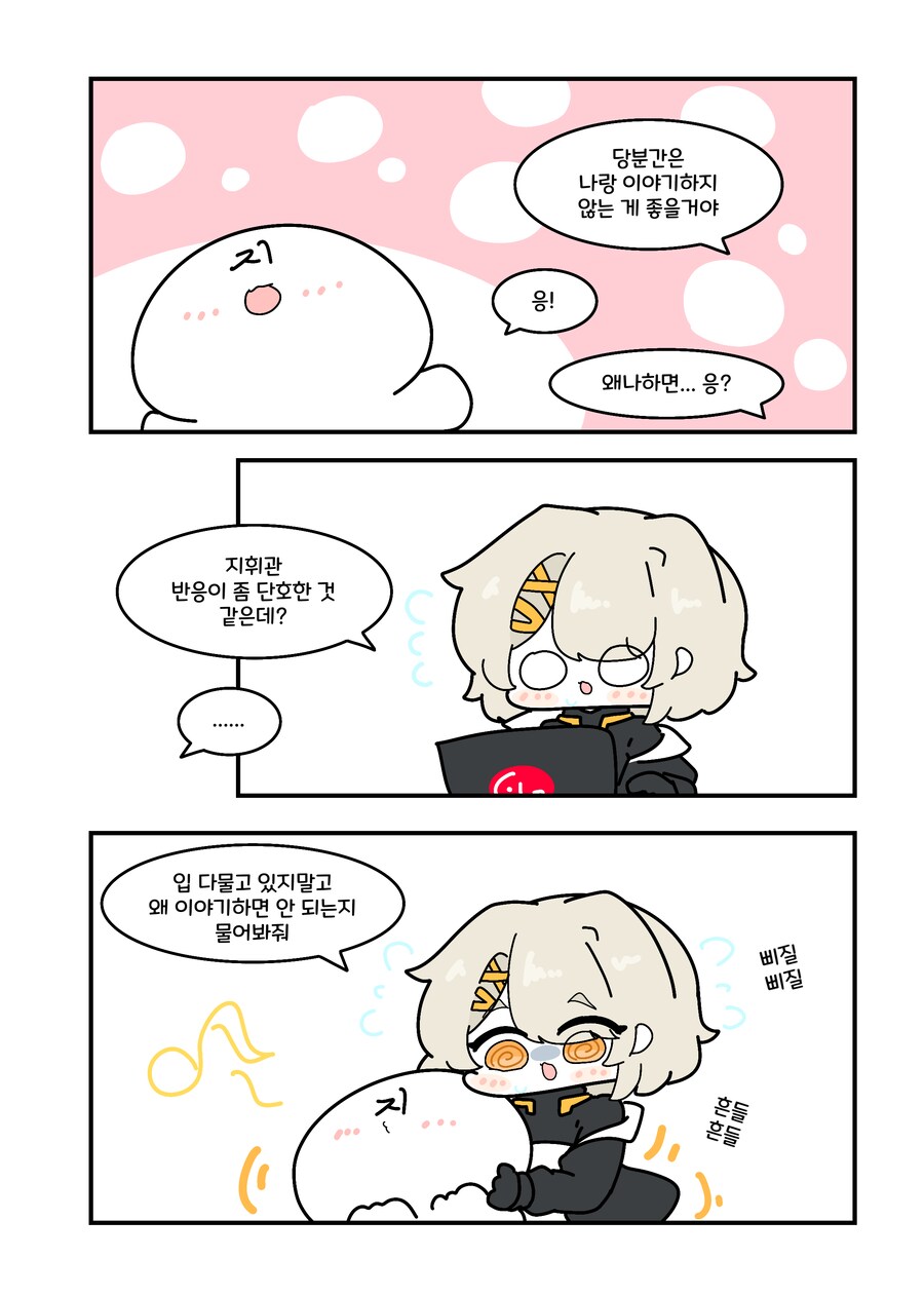 소전2) 벡터의 운수나쁜 날.manwha_2.png