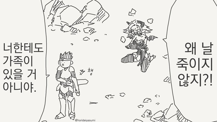 마왕과 가족이 되는 용사 클리셰 manhwa_1.jpg