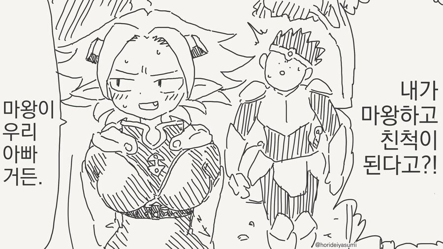 마왕과 가족이 되는 용사 클리셰 manhwa_2.jpg