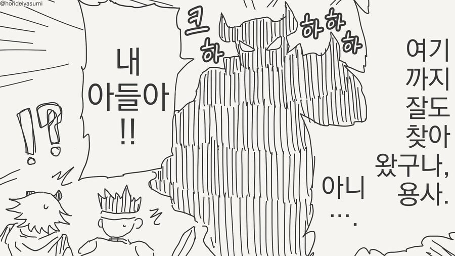 마왕과 가족이 되는 용사 클리셰 manhwa_3.jpg