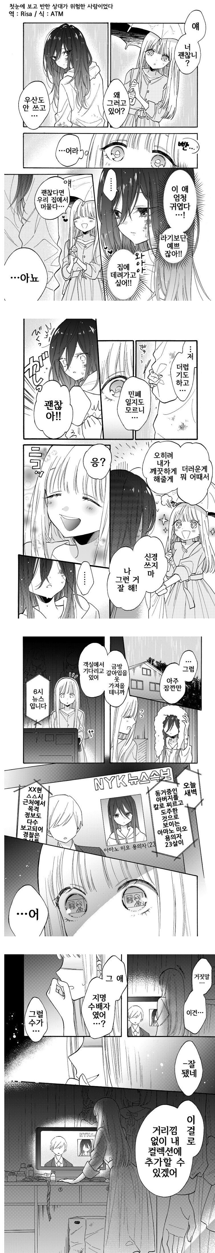 길에서 여자애를 주운 만화_1.jpg