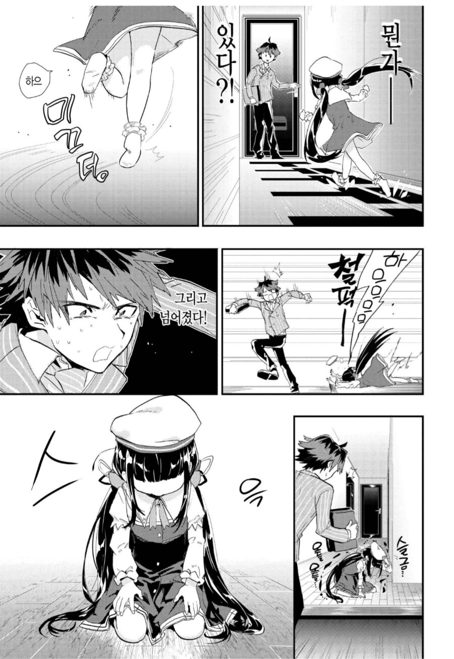 나한테 천사가 내려왔다.manhwa_1.png