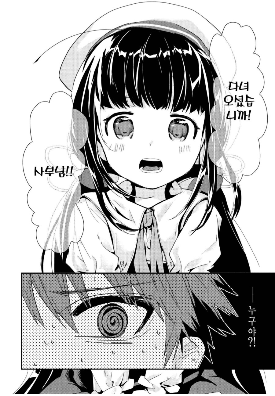 나한테 천사가 내려왔다.manhwa_2.png