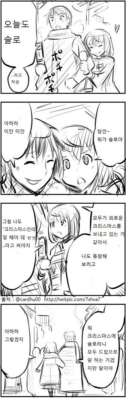 크리스마스인데 일해야 해 ㅠㅠ.manhwa_1.jpg