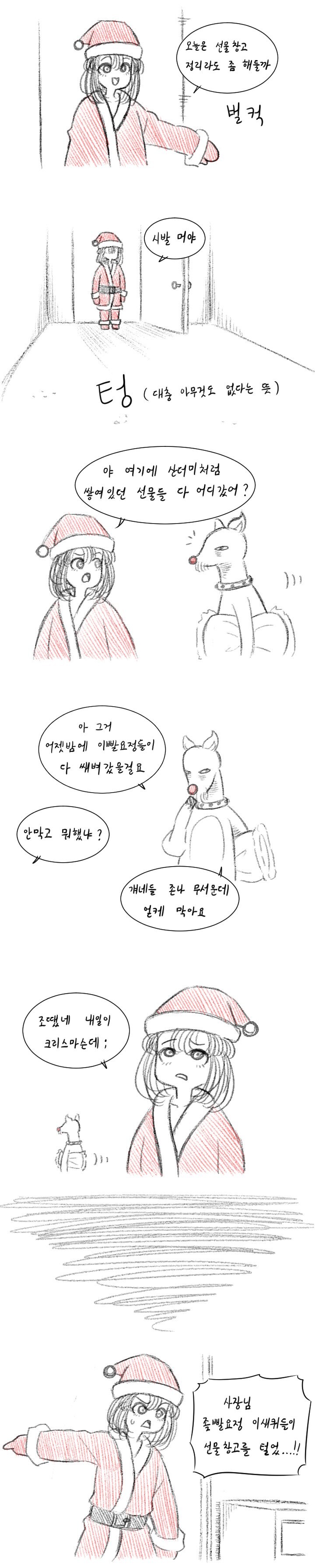 산타 클로스 알바 여고생 manhwa_1.jpg