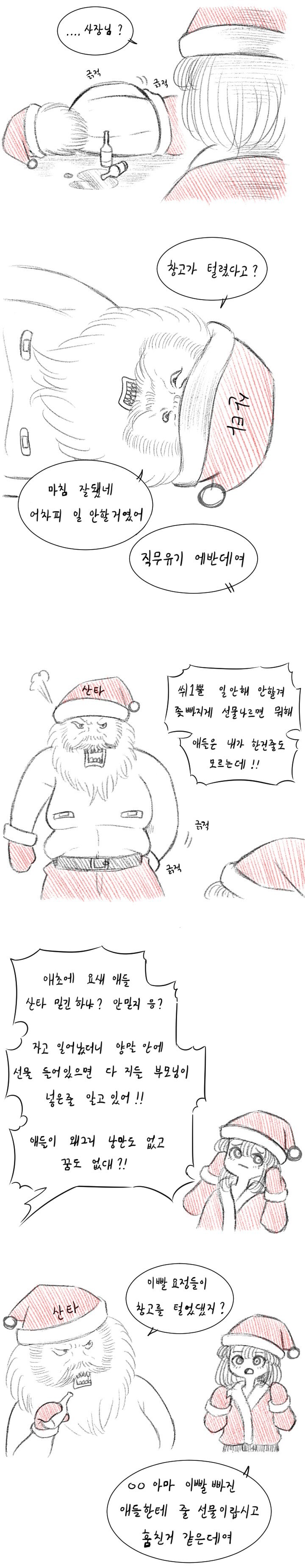 산타 클로스 알바 여고생 manhwa_2.jpg
