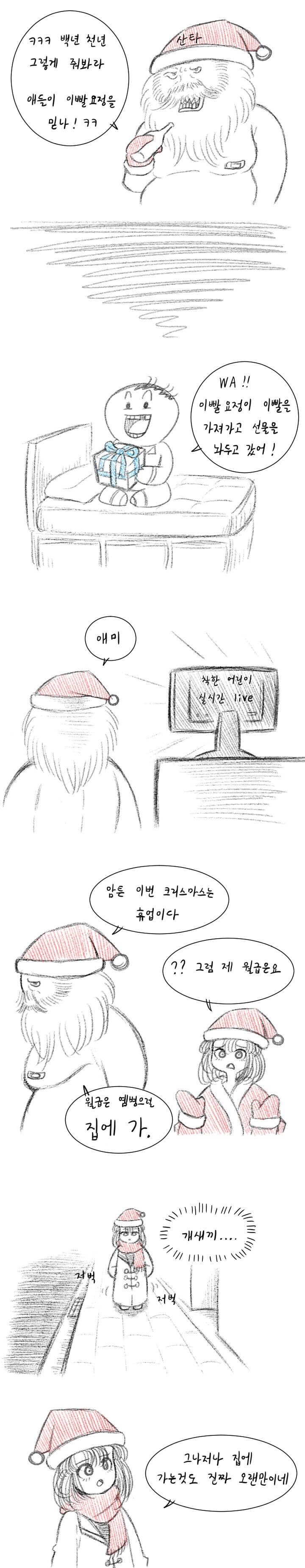 산타 클로스 알바 여고생 manhwa_3.jpg