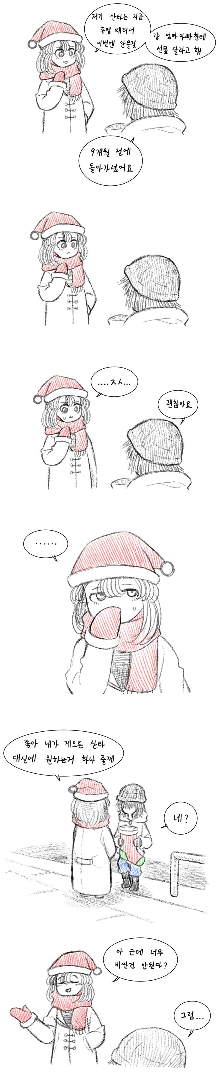 산타 클로스 알바 여고생 manhwa_5.jpg