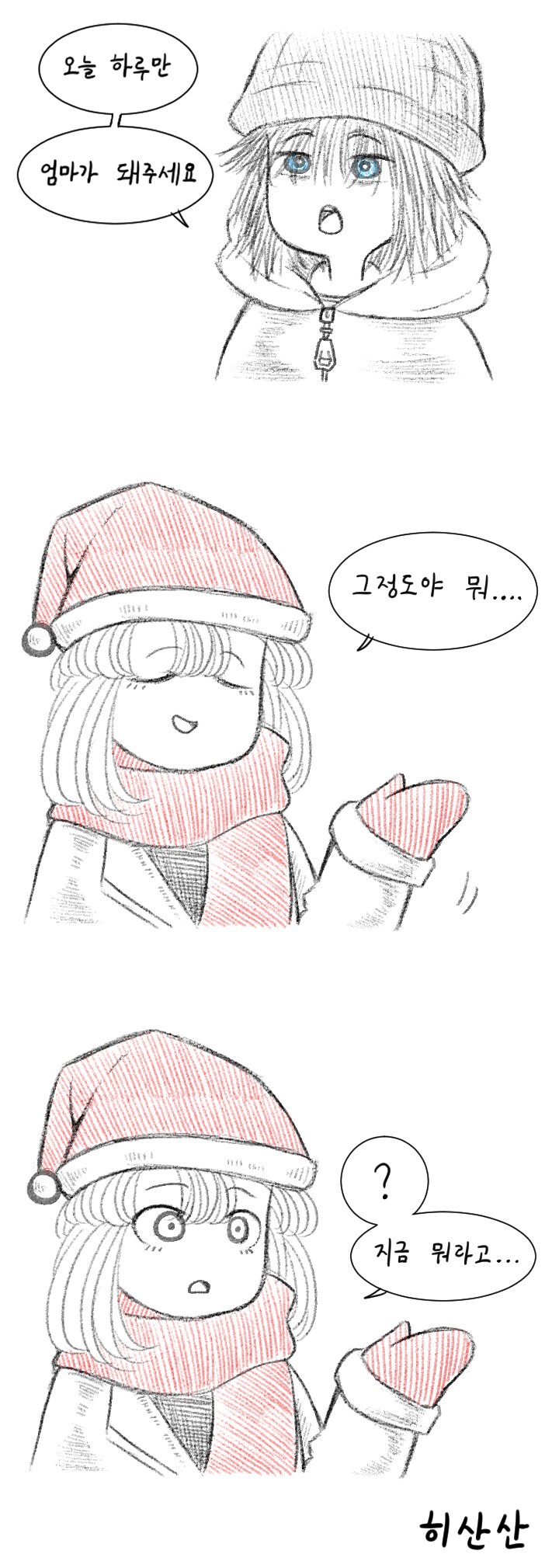 산타 클로스 알바 여고생 manhwa_6.jpg