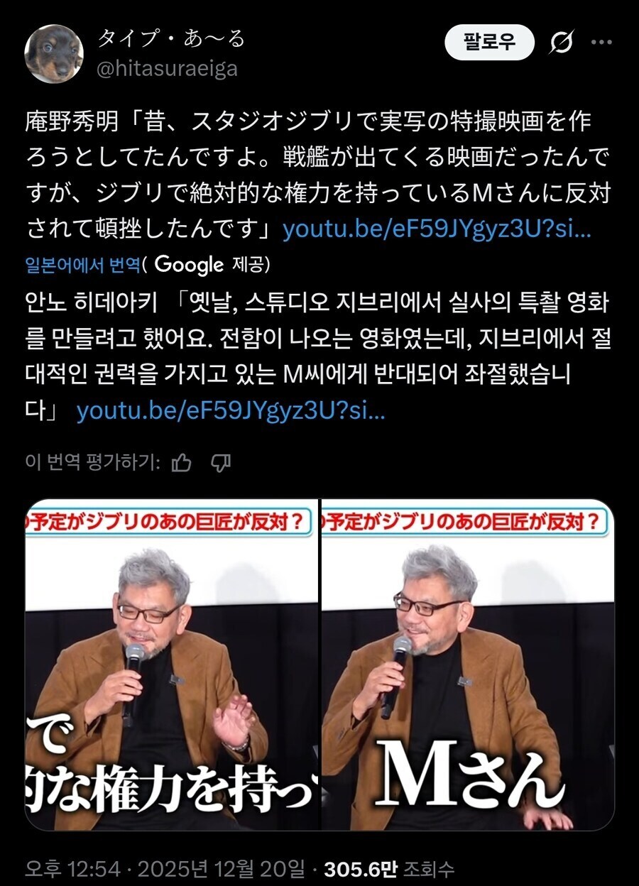 안노 히데아키:사실 예전에 지브리에서 특촬 기획했는데 M씨때문에 좌절됐다._1.jpg