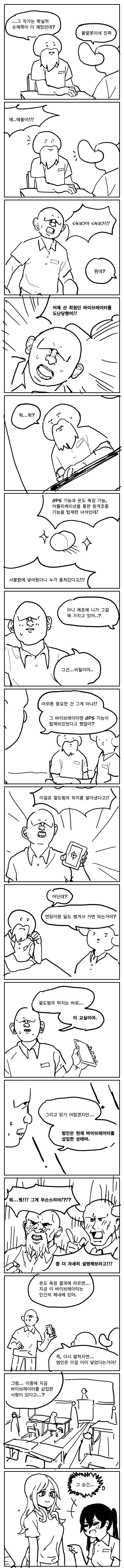 바이브레이터를 도득맞은 만화_1.png